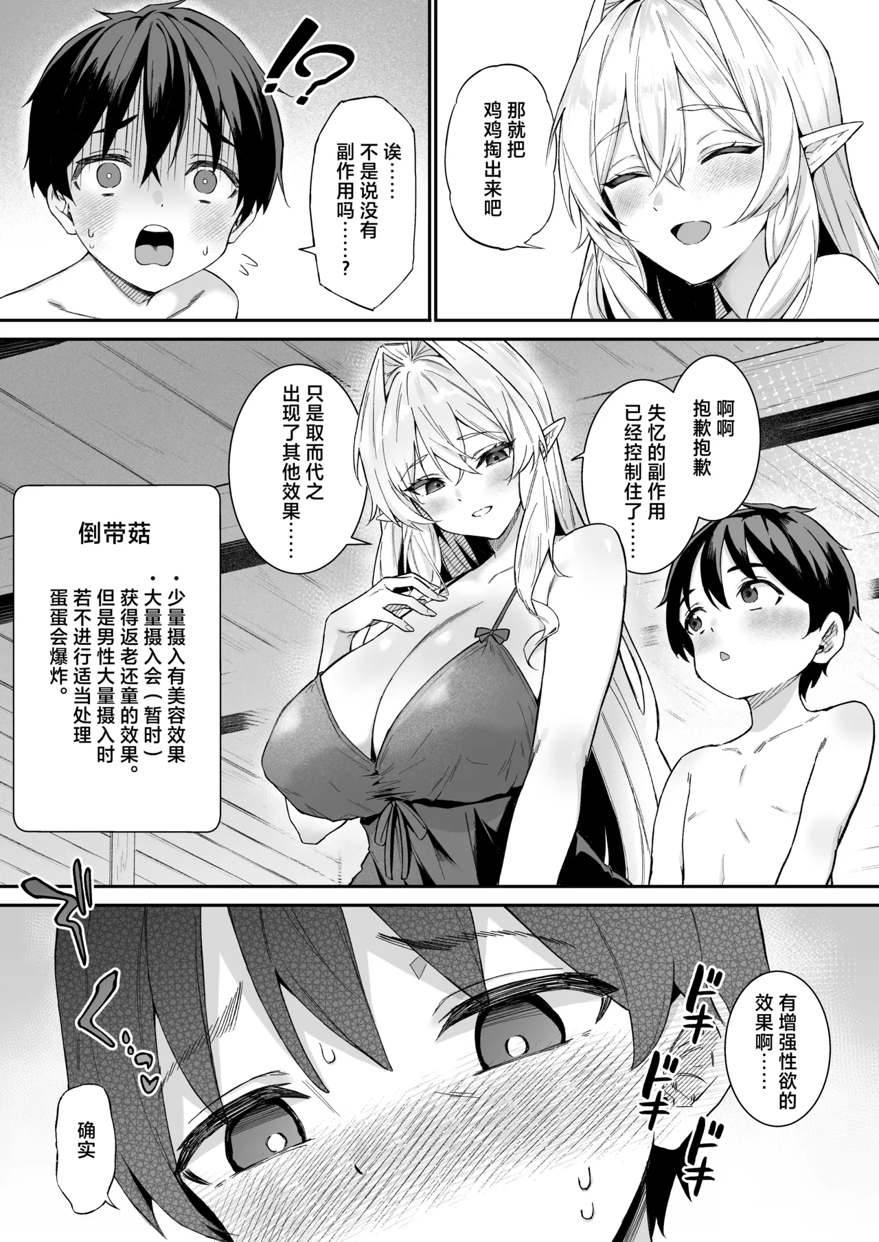 Isekai Ama VI page 6 full