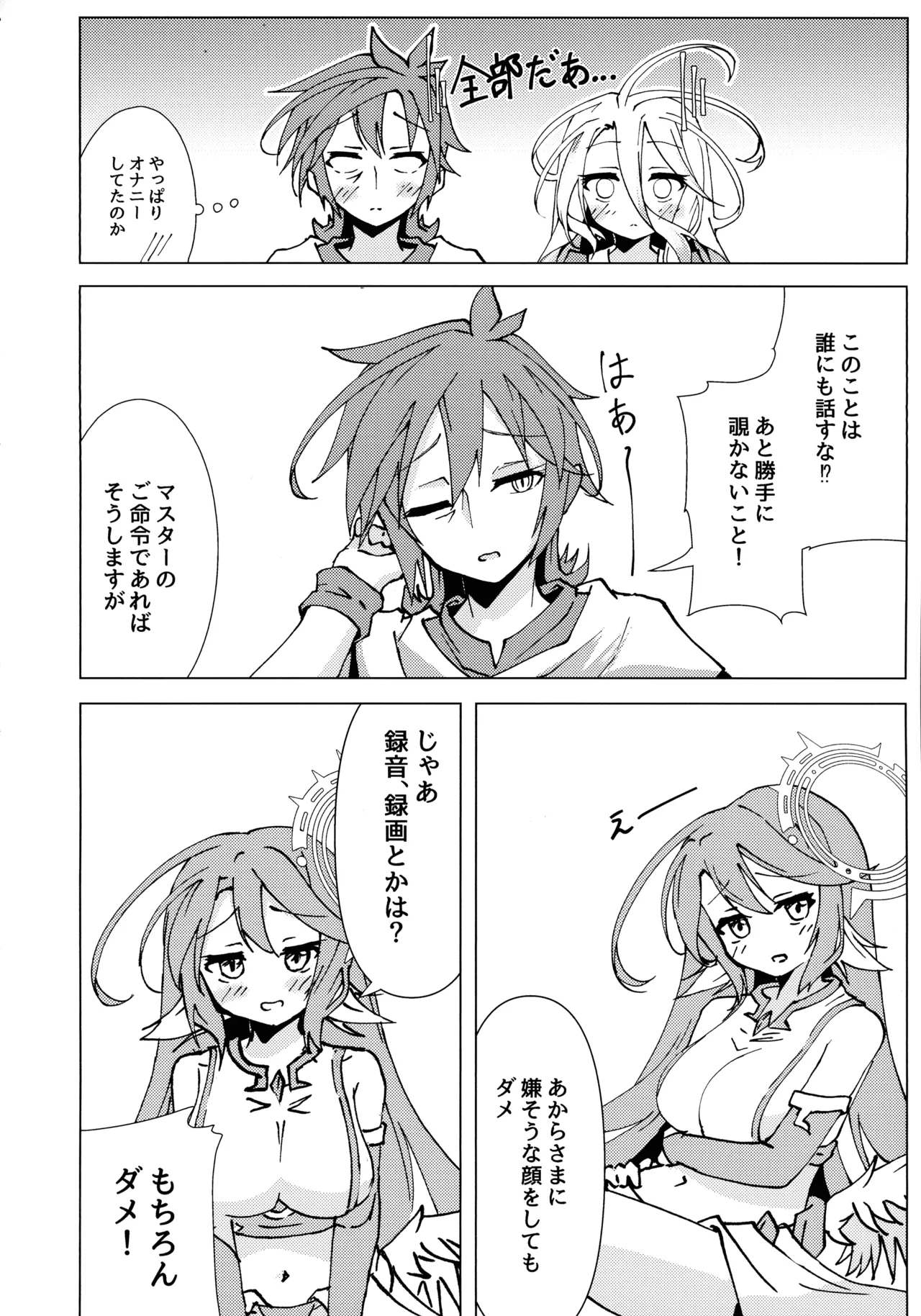 "Kuuhaku Sex" sono 2 page 7 full