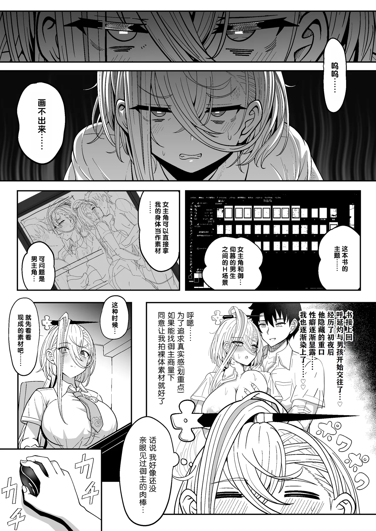 Koenshaku-chan to H na Doujinshi o Tsukuru Hanashi | 与呼延灼一起创作色色同人志的故事 page 5 full