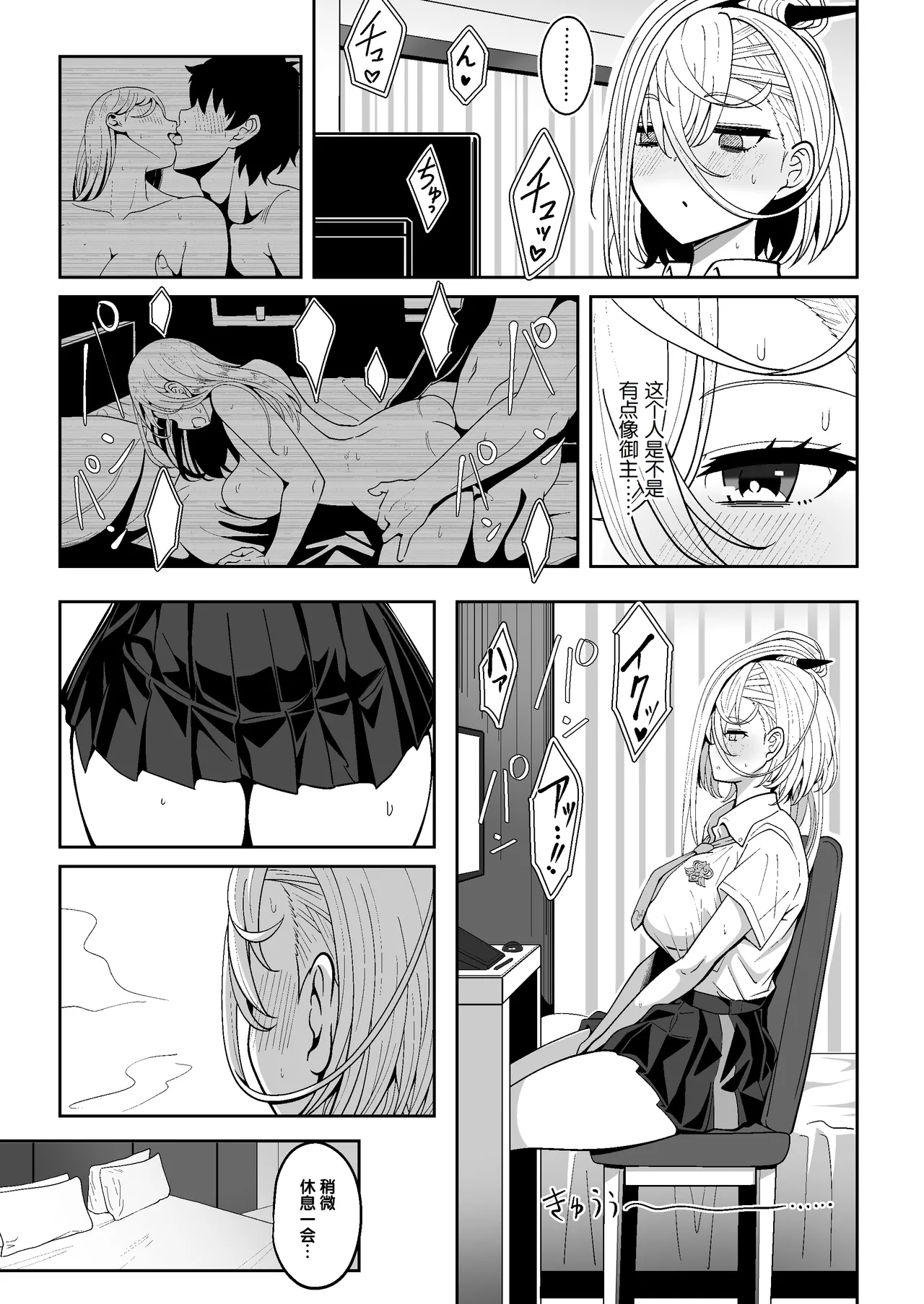 Koenshaku-chan to H na Doujinshi o Tsukuru Hanashi | 与呼延灼一起创作色色同人志的故事 page 6 full