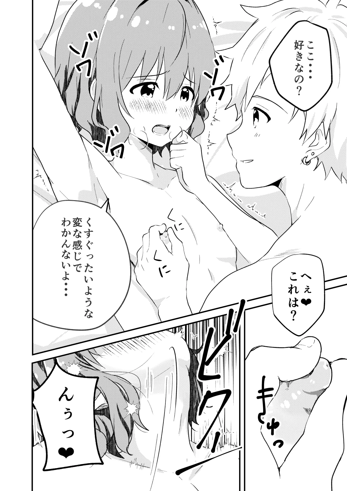 校内一の美少年と×××した話 黒線版 page 10 full