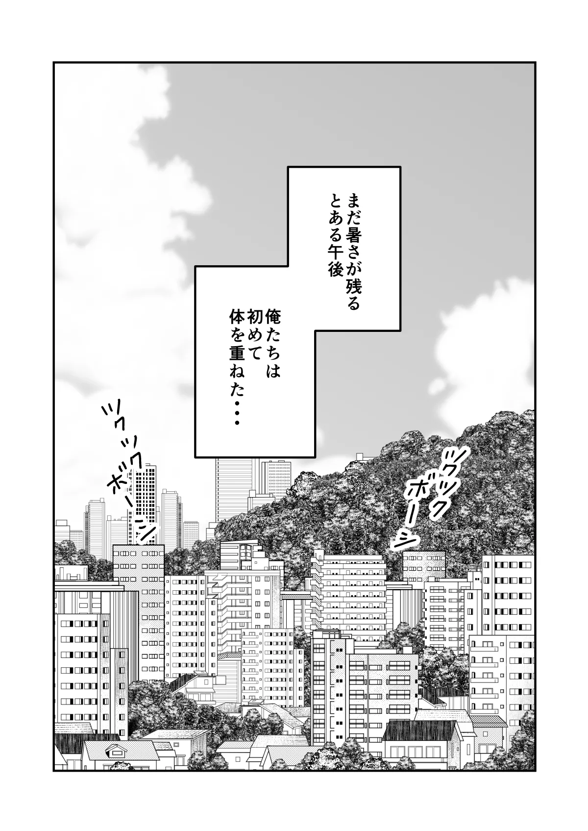 校内一の美少年と×××した話 黒線版 page 4 full