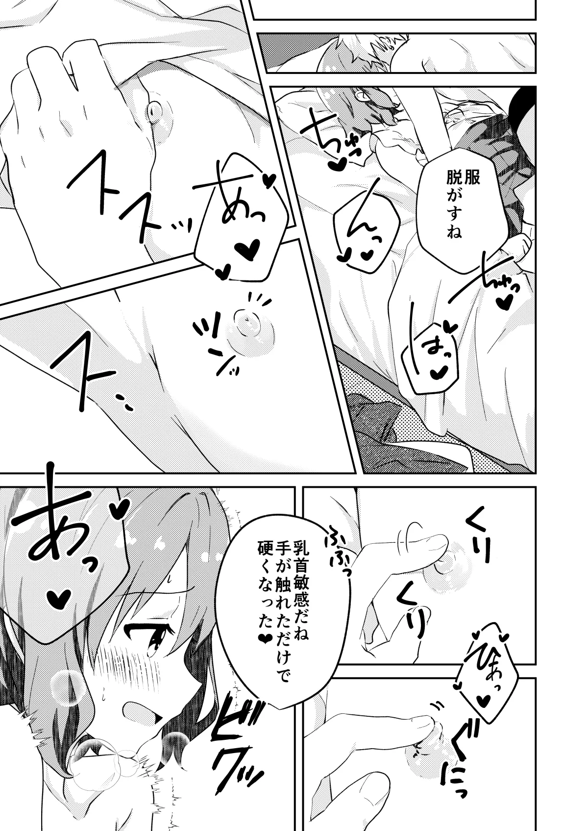 校内一の美少年と×××した話 黒線版 page 9 full