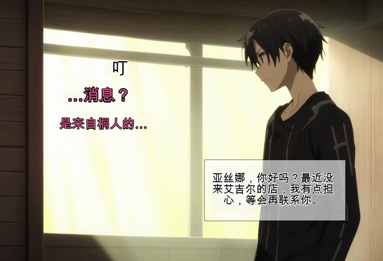 寝取られ堕ちるヒロイン SA〇 アスナ人工渣翻】 page 10 full