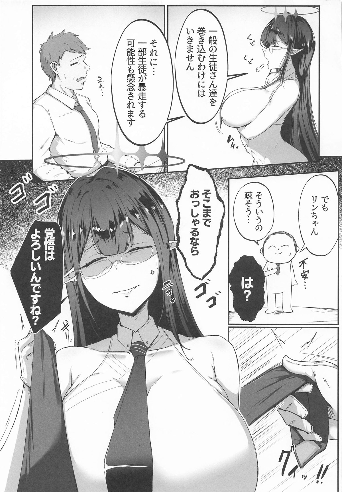 これは業務の一環です!! page 4 full