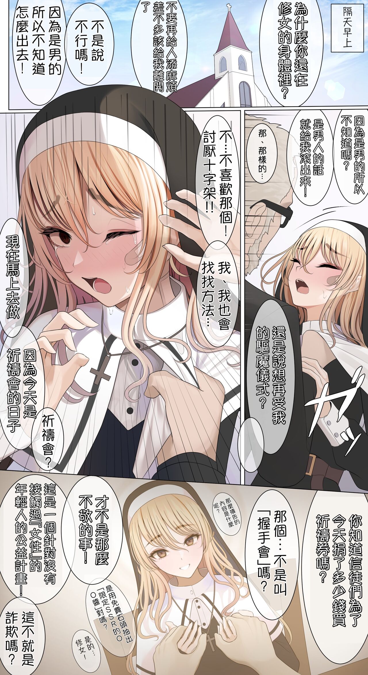 Hyoui Sareta Sister | Possessed Sister page 2 full