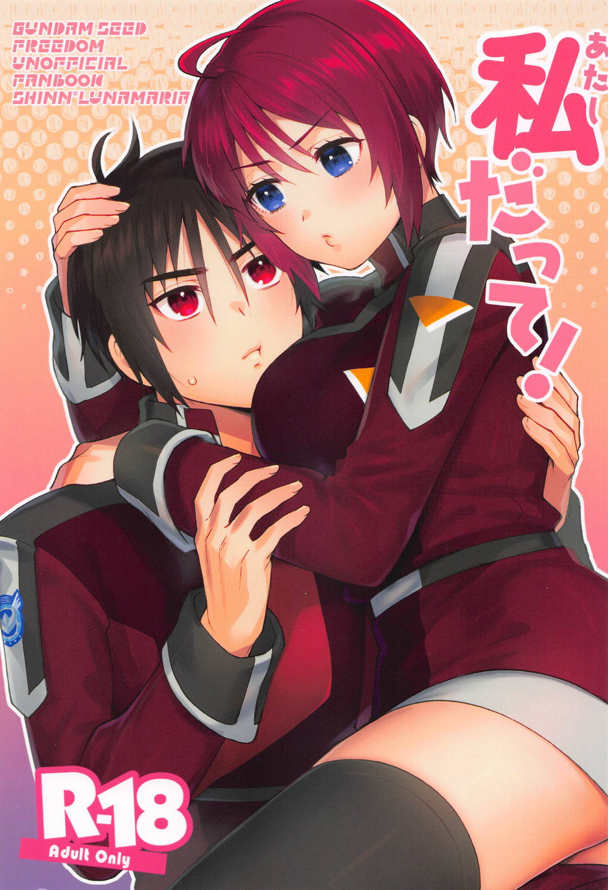 私だって! page 1 full