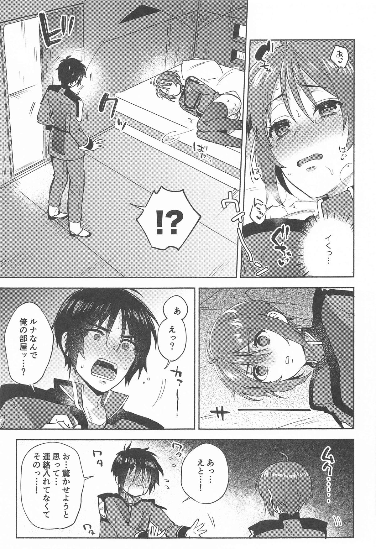 私だって! page 10 full