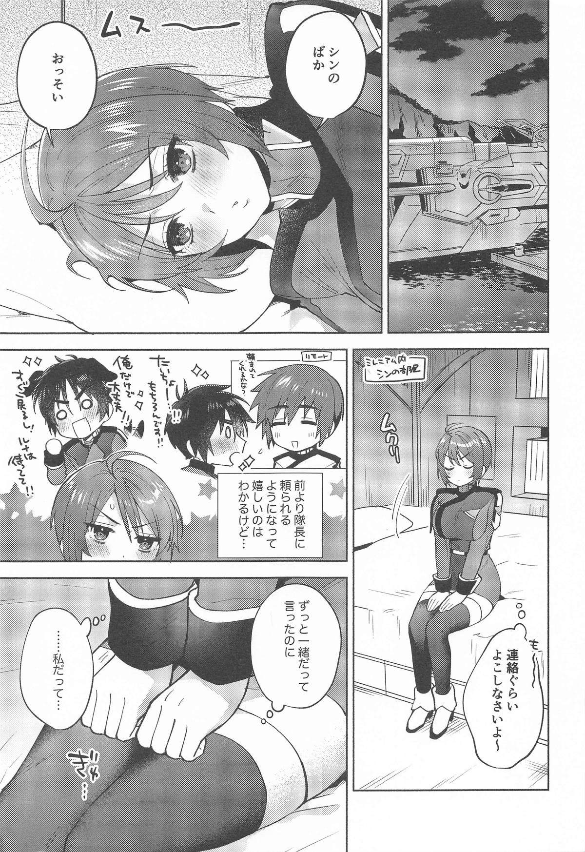 私だって! page 4 full