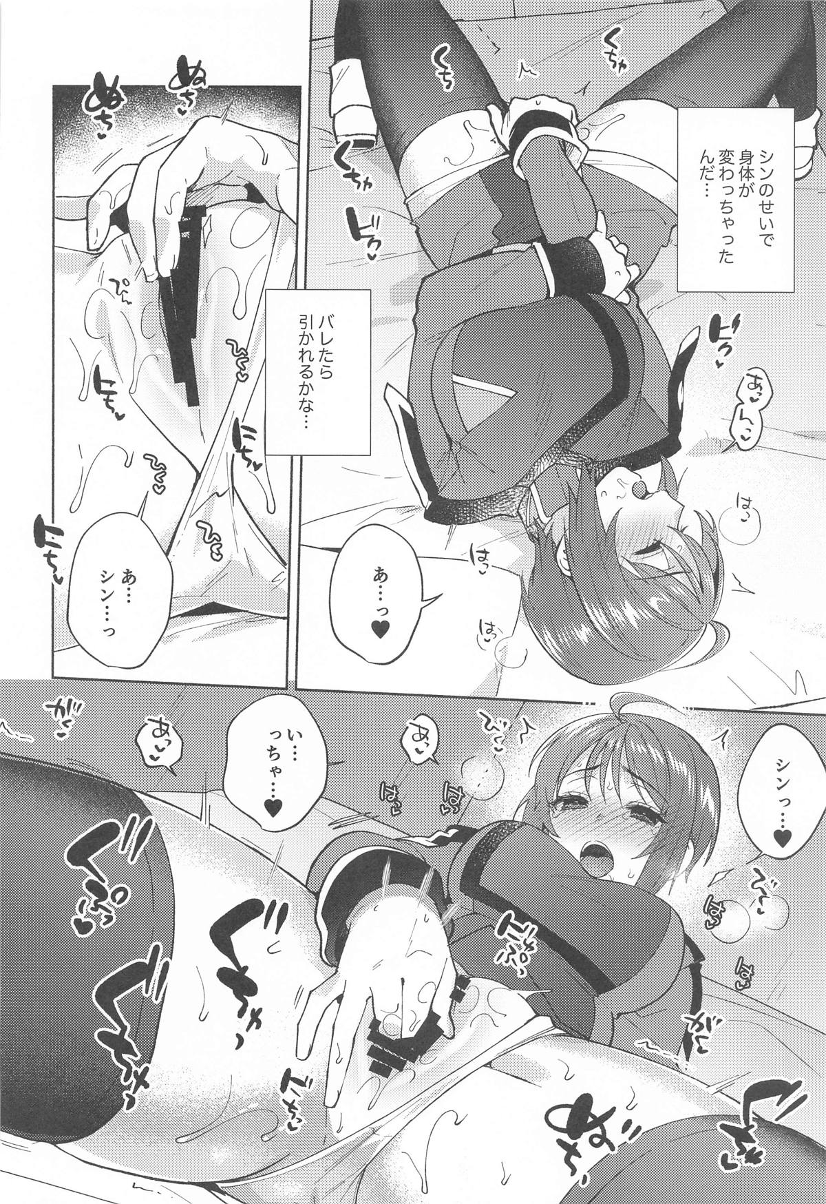 私だって! page 9 full