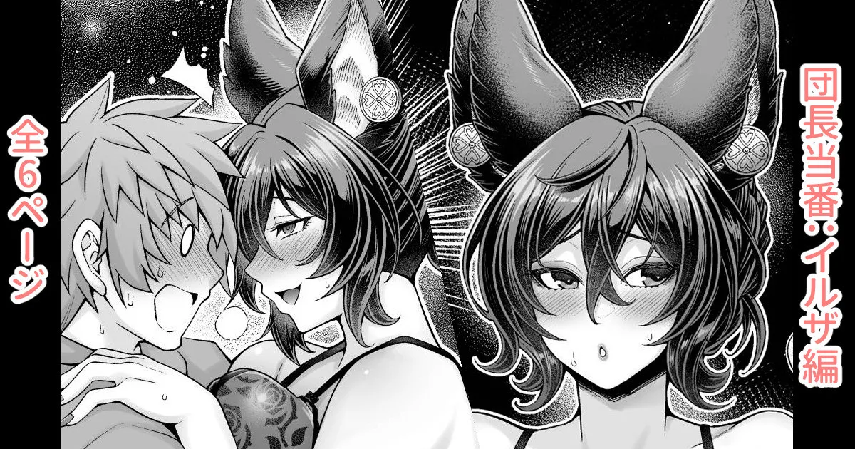 Danchou Touban: Ilsa Hen page 1 full