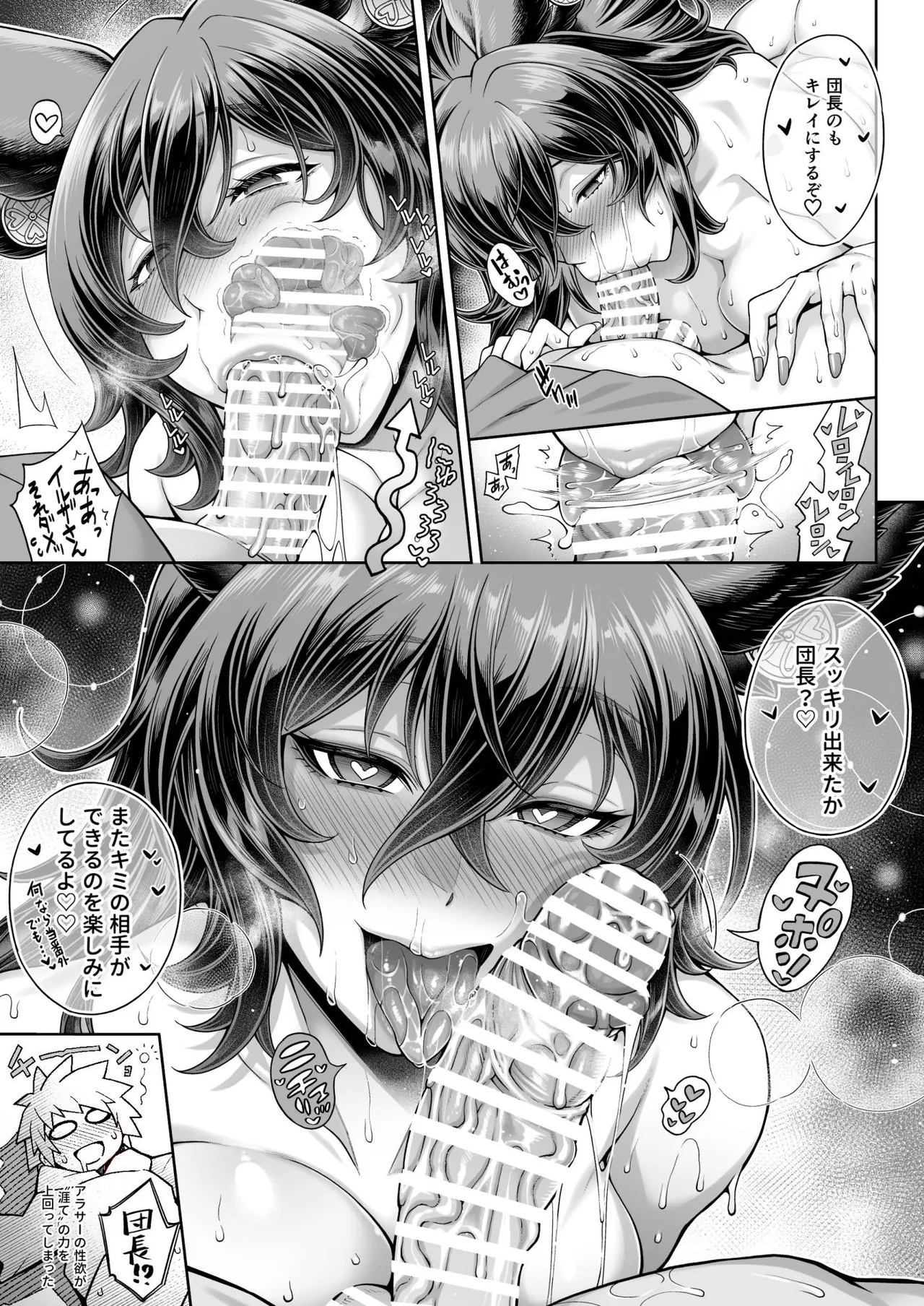 Danchou Touban: Ilsa Hen page 7 full