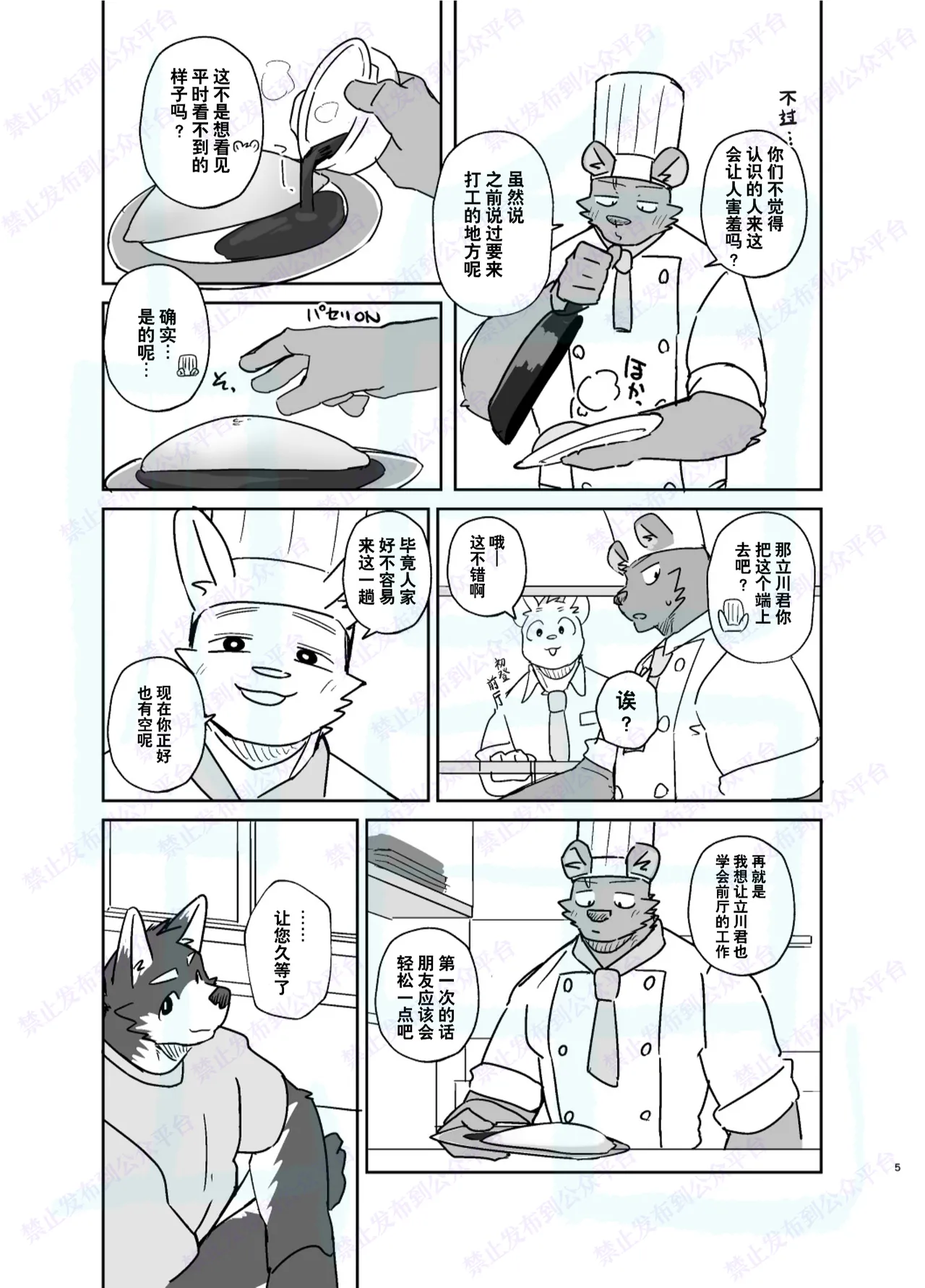 打工 page 5 full
