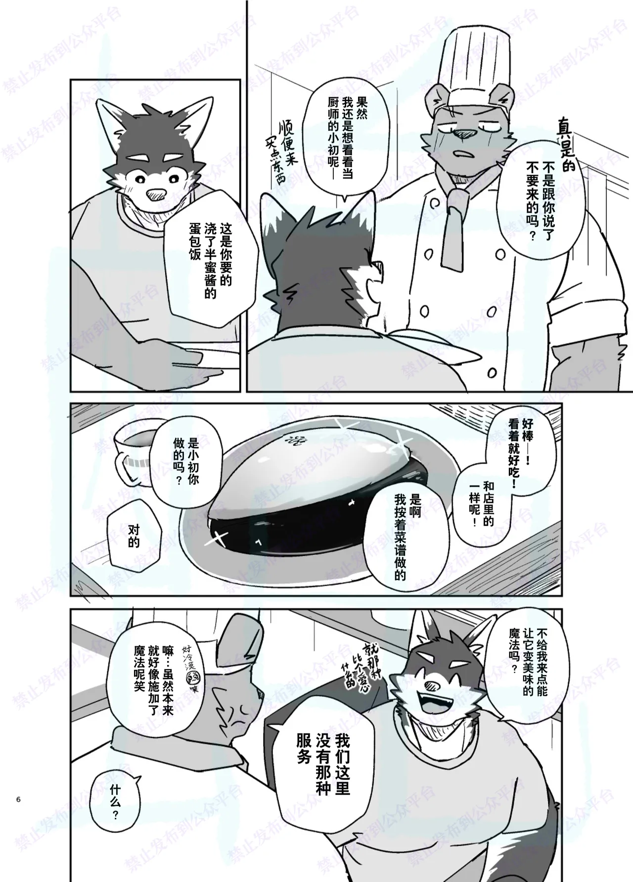 打工 page 6 full