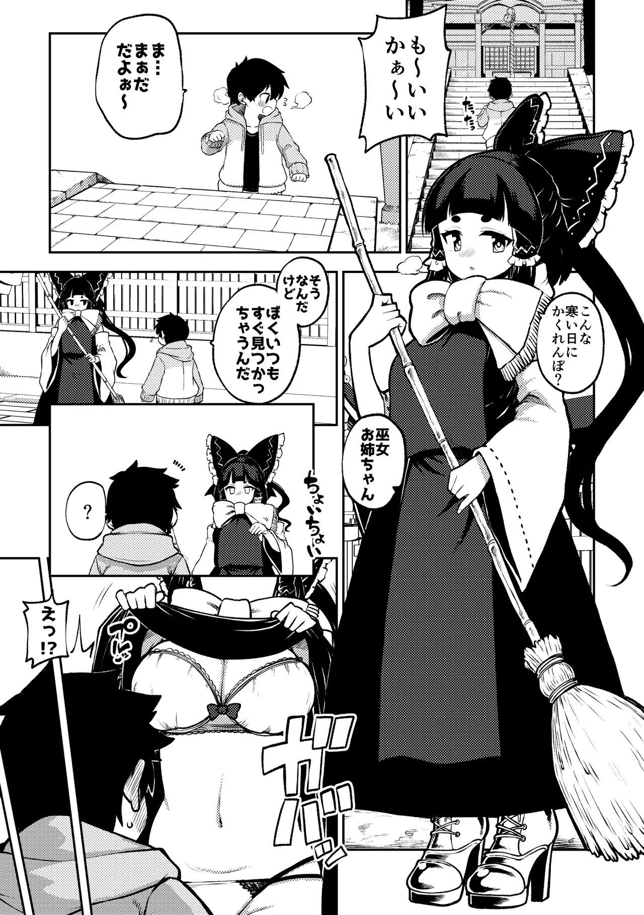 かくれんぼを手伝う霊夢さん めいきん具 page 1 full