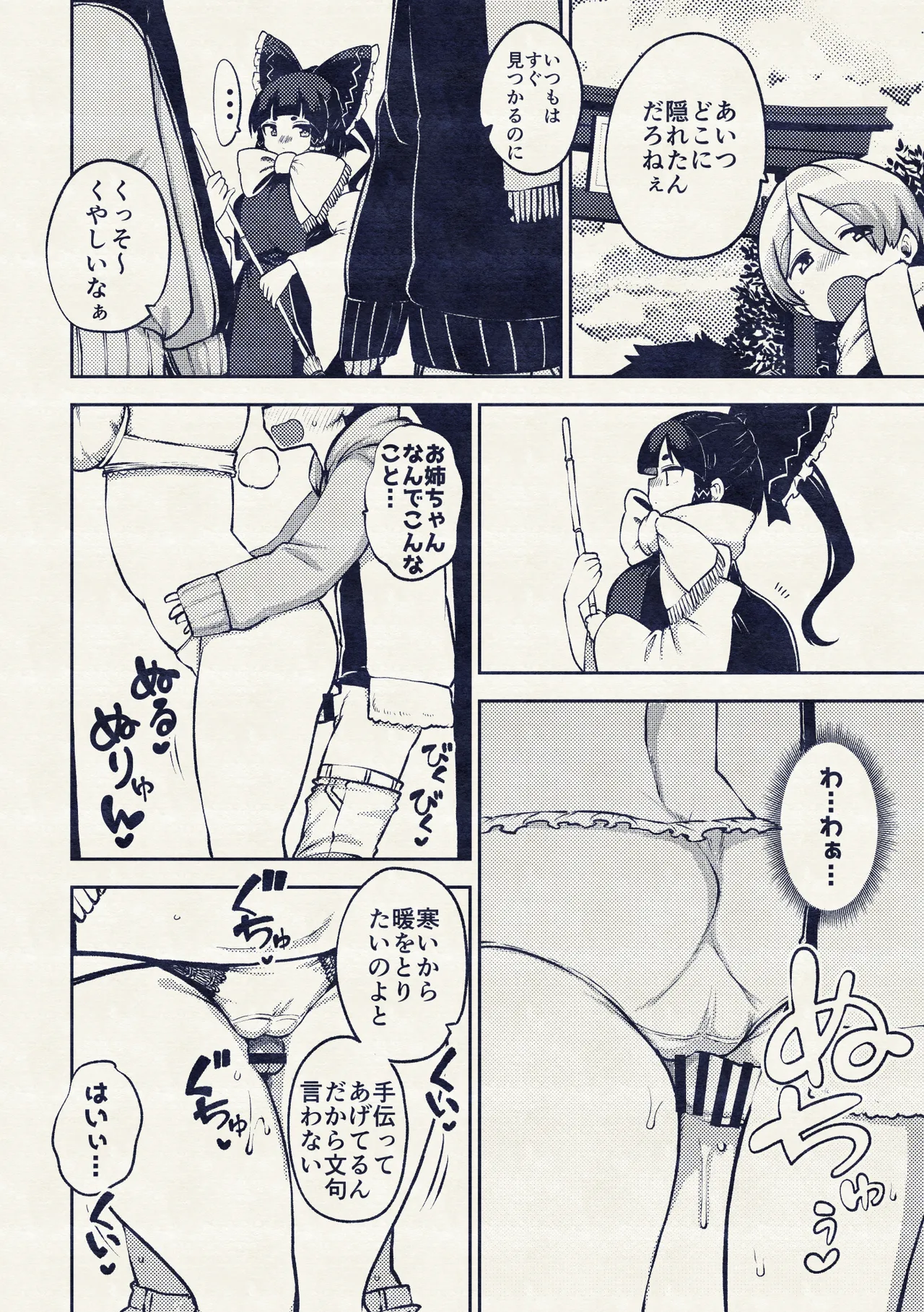 かくれんぼを手伝う霊夢さん めいきん具 page 10 full