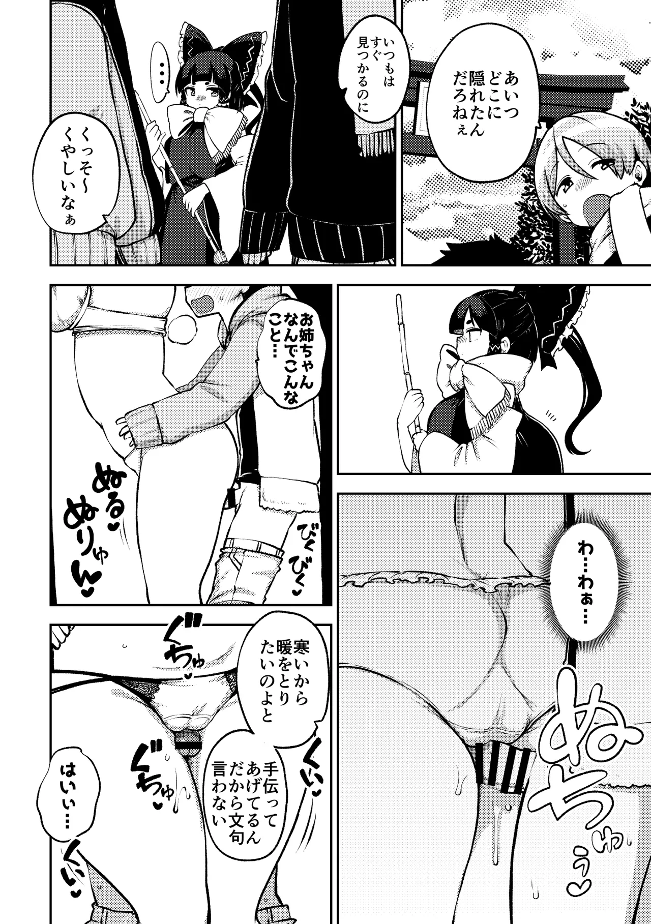 かくれんぼを手伝う霊夢さん めいきん具 page 2 full