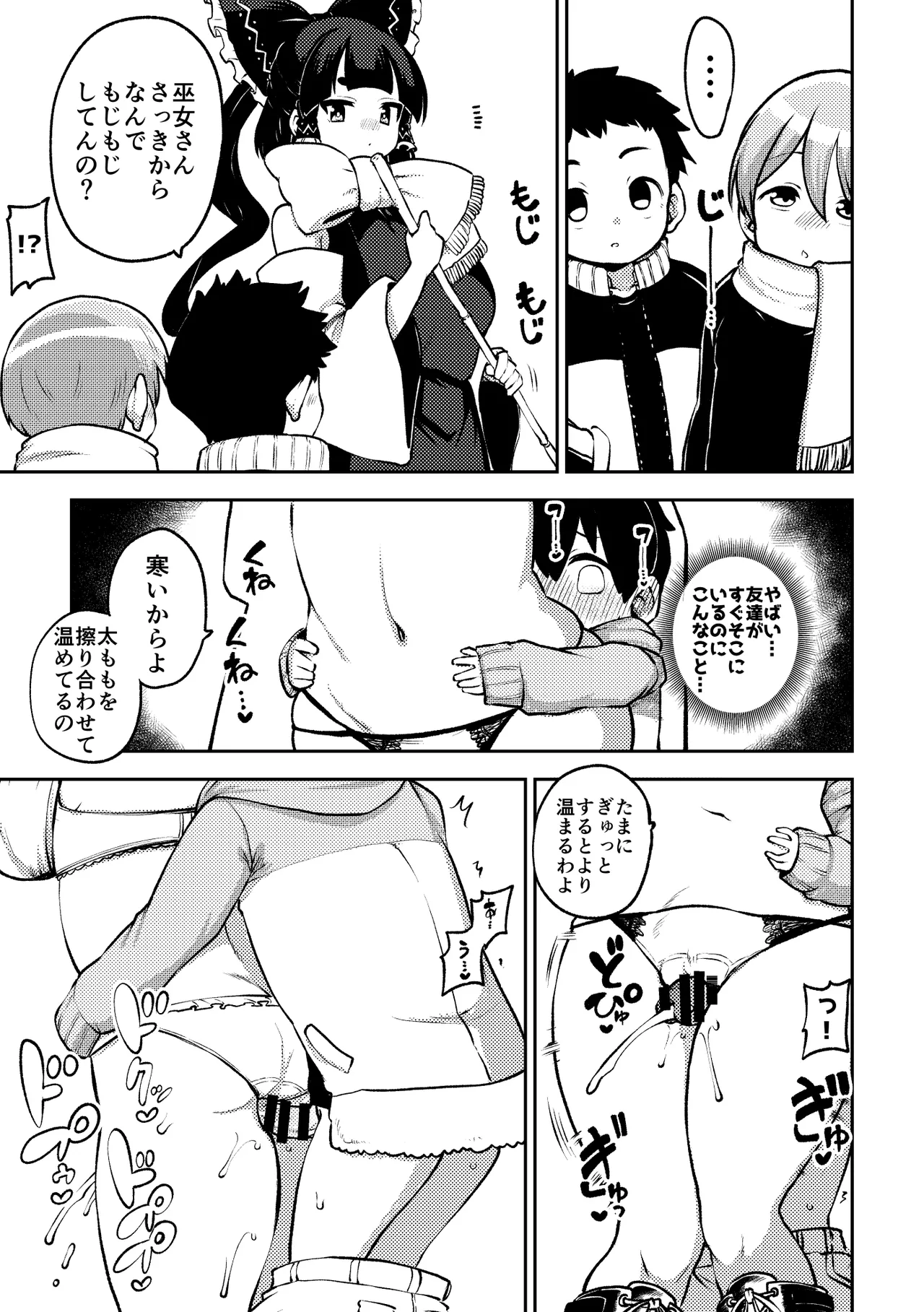 かくれんぼを手伝う霊夢さん めいきん具 page 3 full