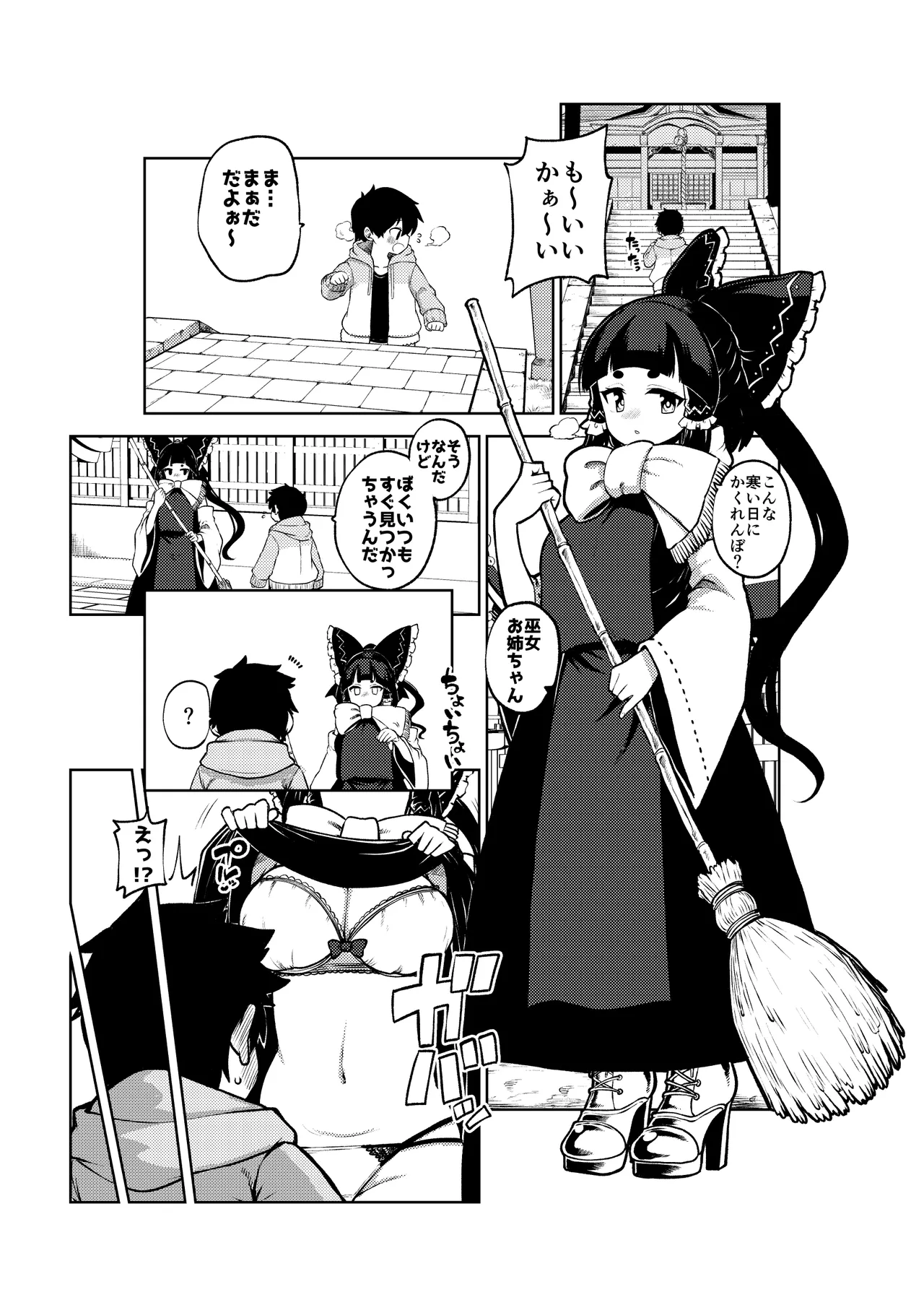 かくれんぼを手伝う霊夢さん めいきん具 page 5 full