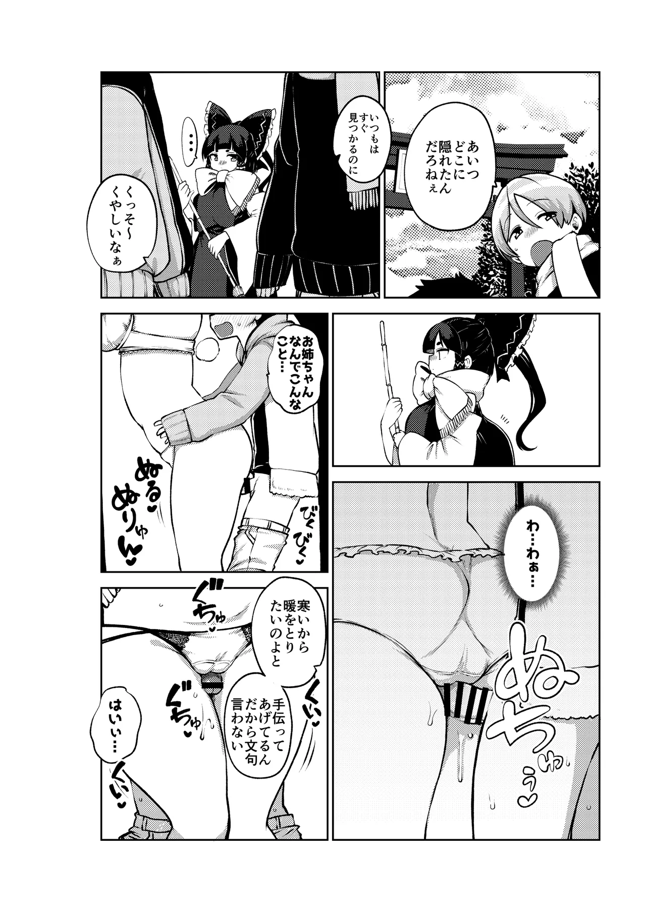 かくれんぼを手伝う霊夢さん めいきん具 page 6 full