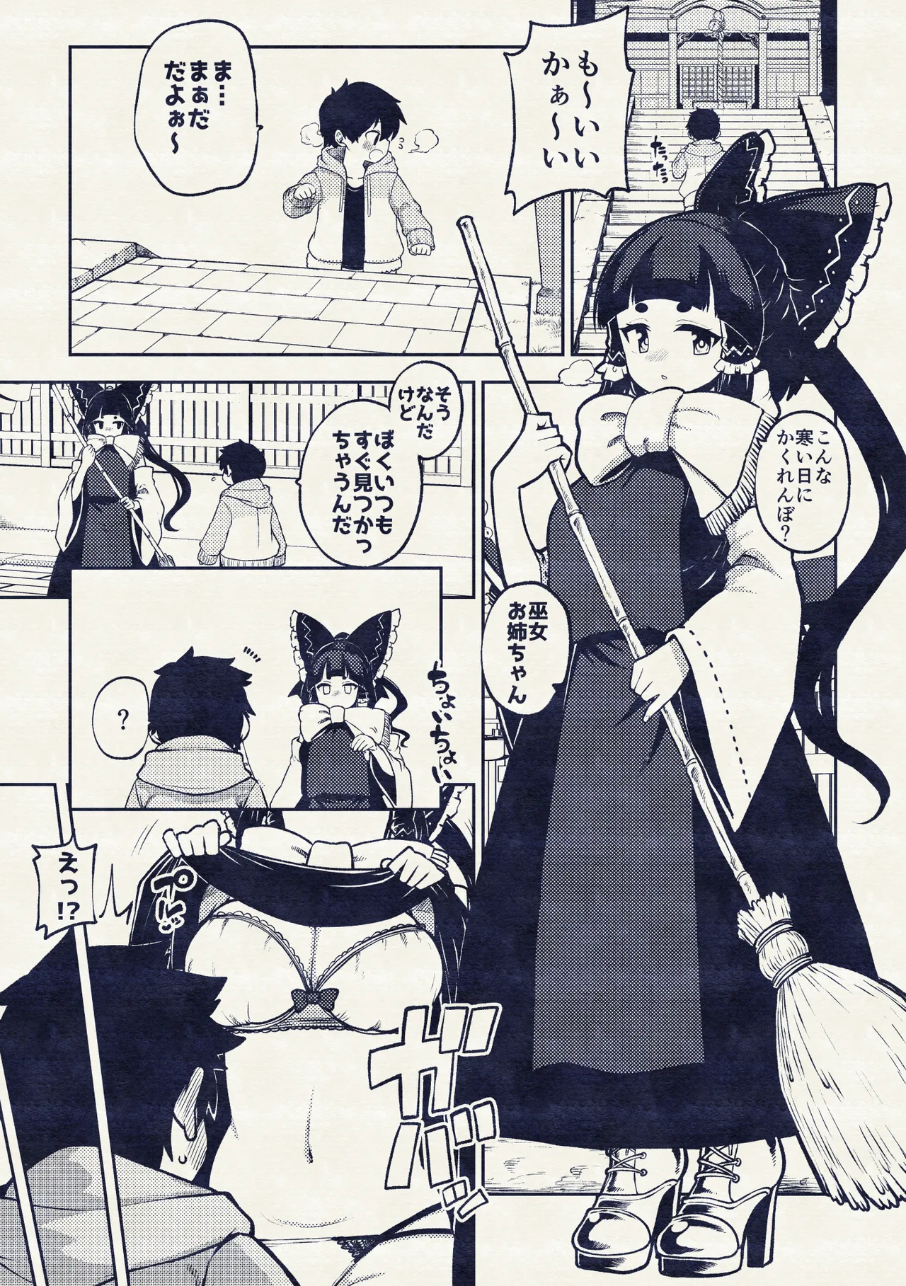 かくれんぼを手伝う霊夢さん めいきん具 page 9 full