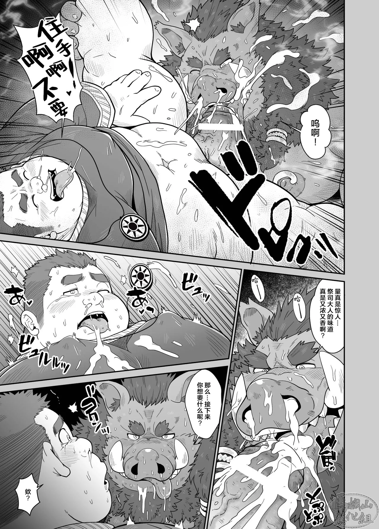 Buta Kami no Inmu | 猪神的淫梦 page 10 full