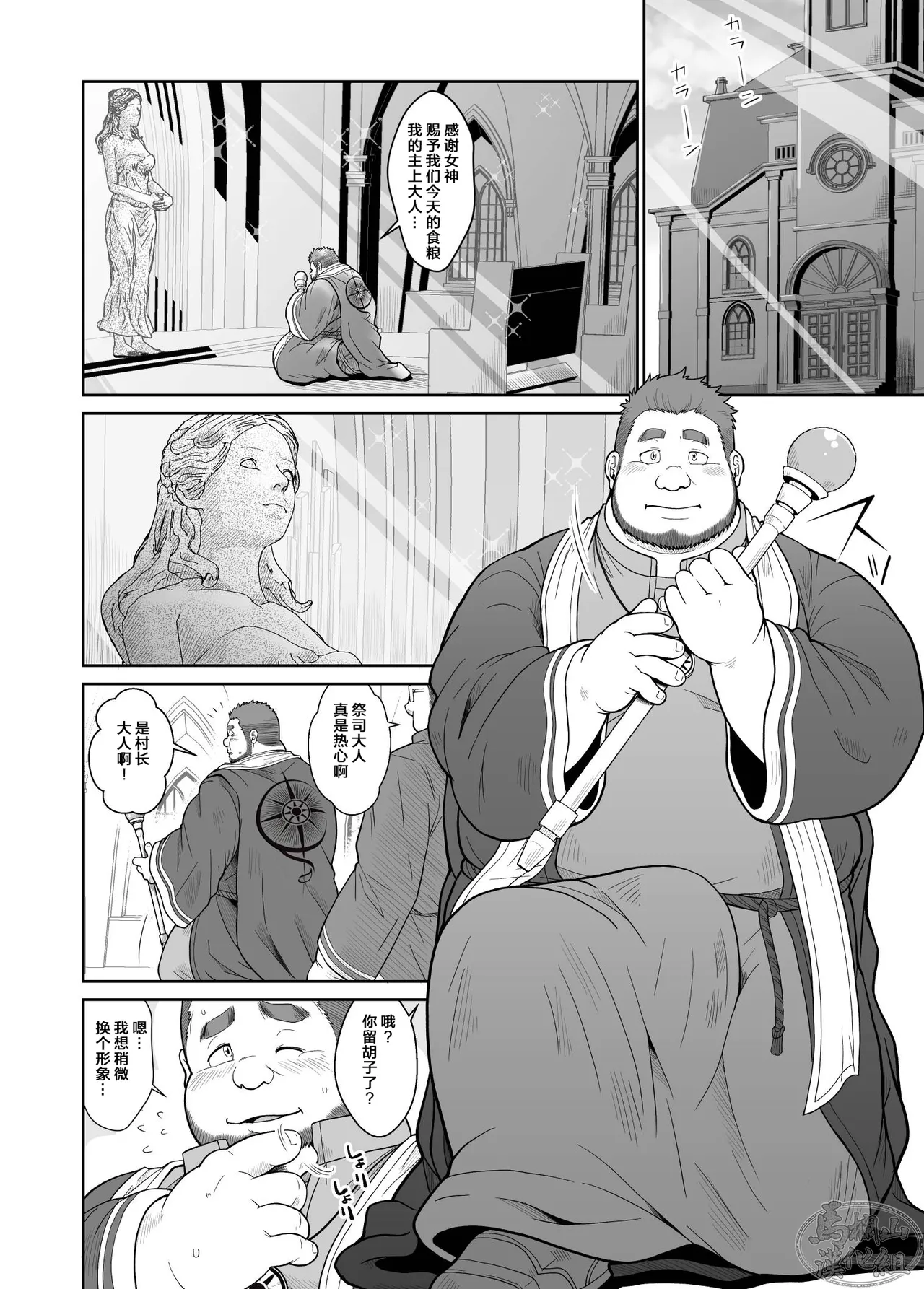 Buta Kami no Inmu | 猪神的淫梦 page 3 full