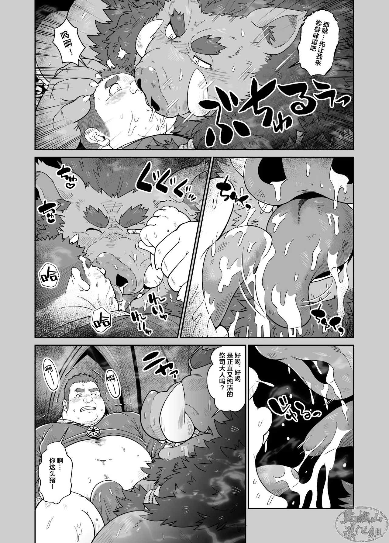 Buta Kami no Inmu | 猪神的淫梦 page 7 full