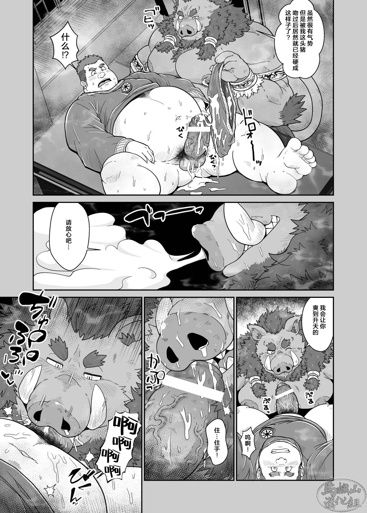 Buta Kami no Inmu | 猪神的淫梦 page 8 full