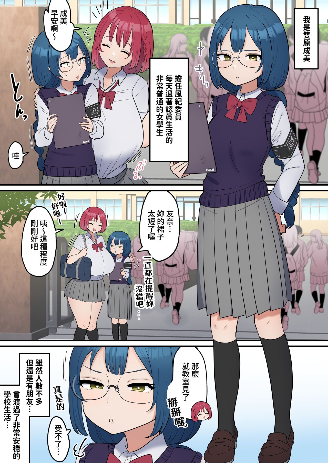 突然ちんぽが生えてしまった真面目女子、友達と交尾する page 2 full