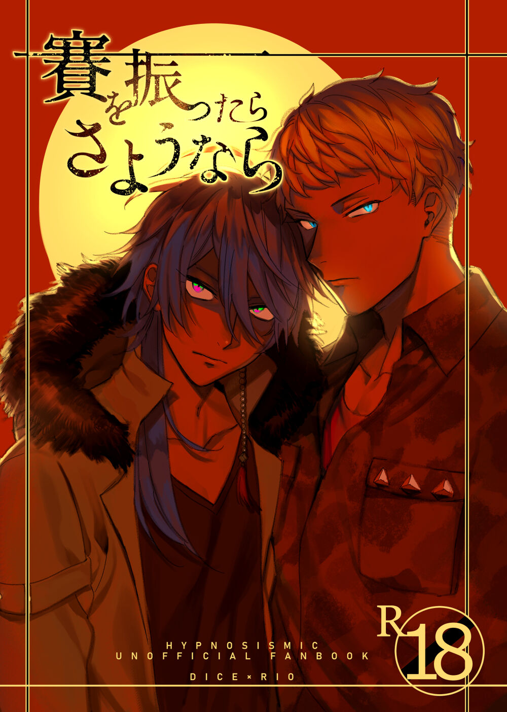 Sai o futtara sayounara page 1 full