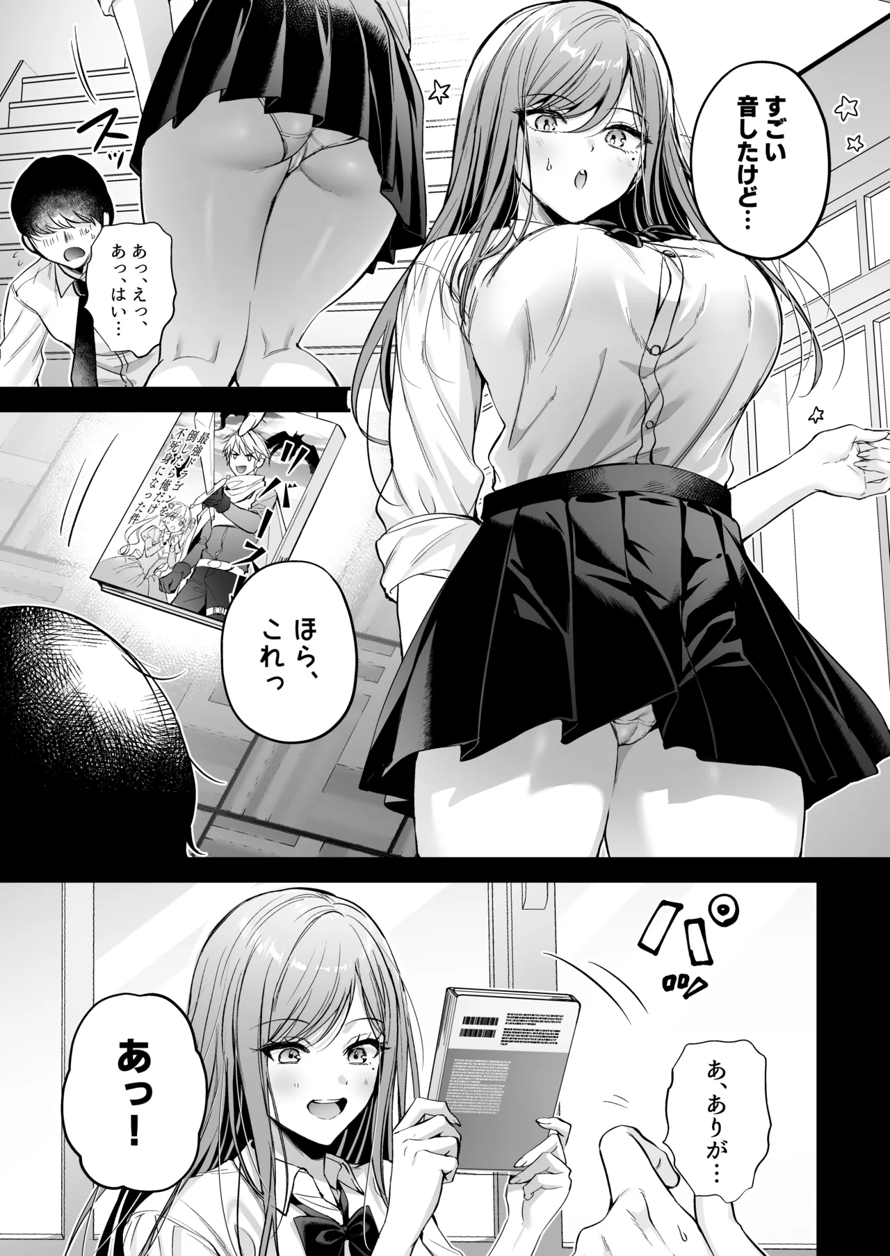 Himote no Boku ga Ichigun Gal ni Kuwareta Hanashi page 10 full
