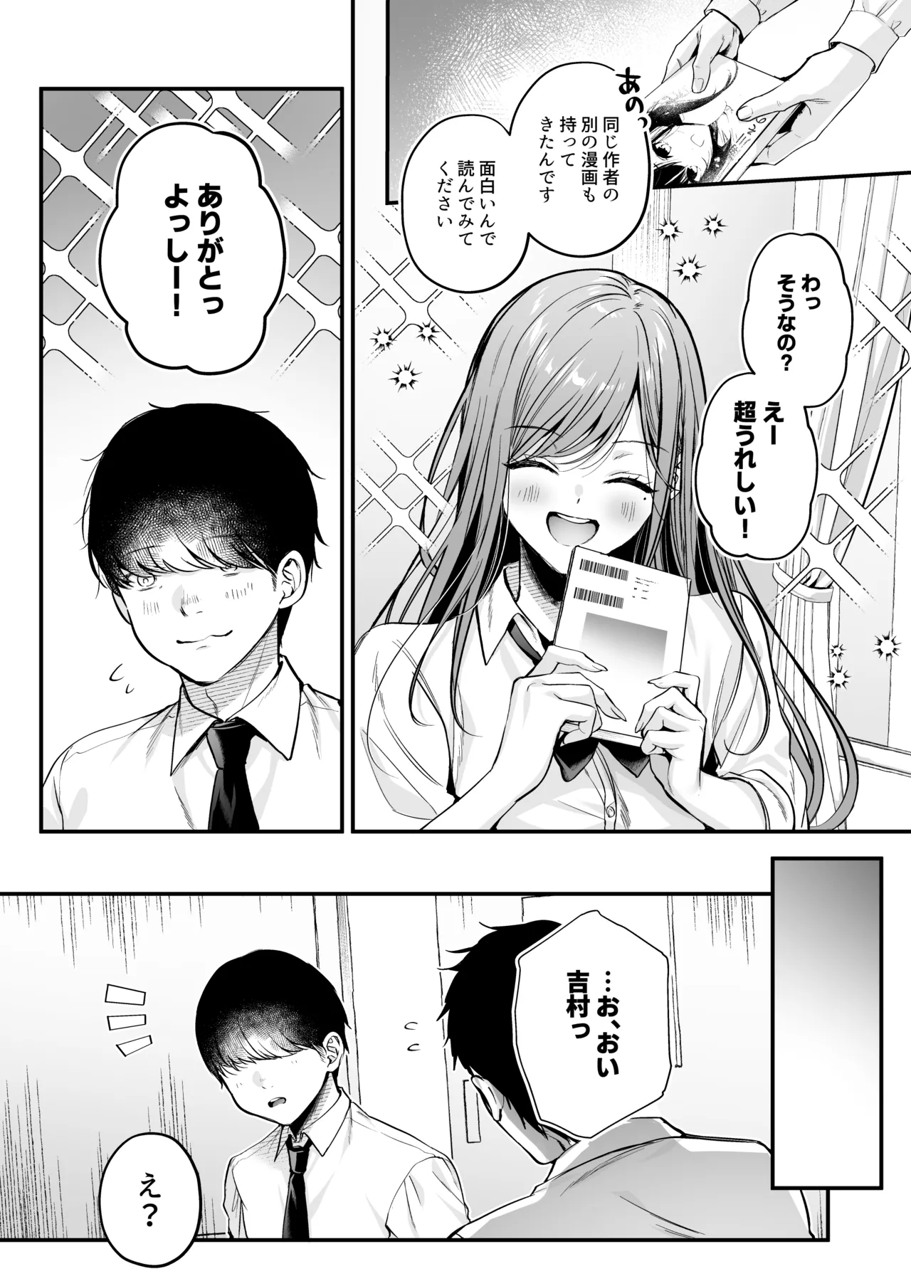 Himote no Boku ga Ichigun Gal ni Kuwareta Hanashi page 4 full