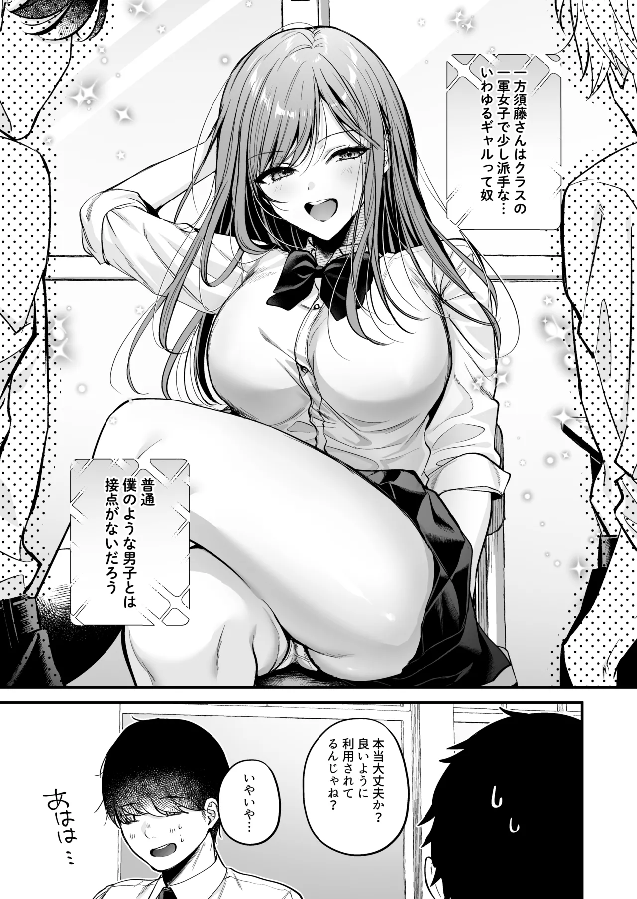 Himote no Boku ga Ichigun Gal ni Kuwareta Hanashi page 6 full