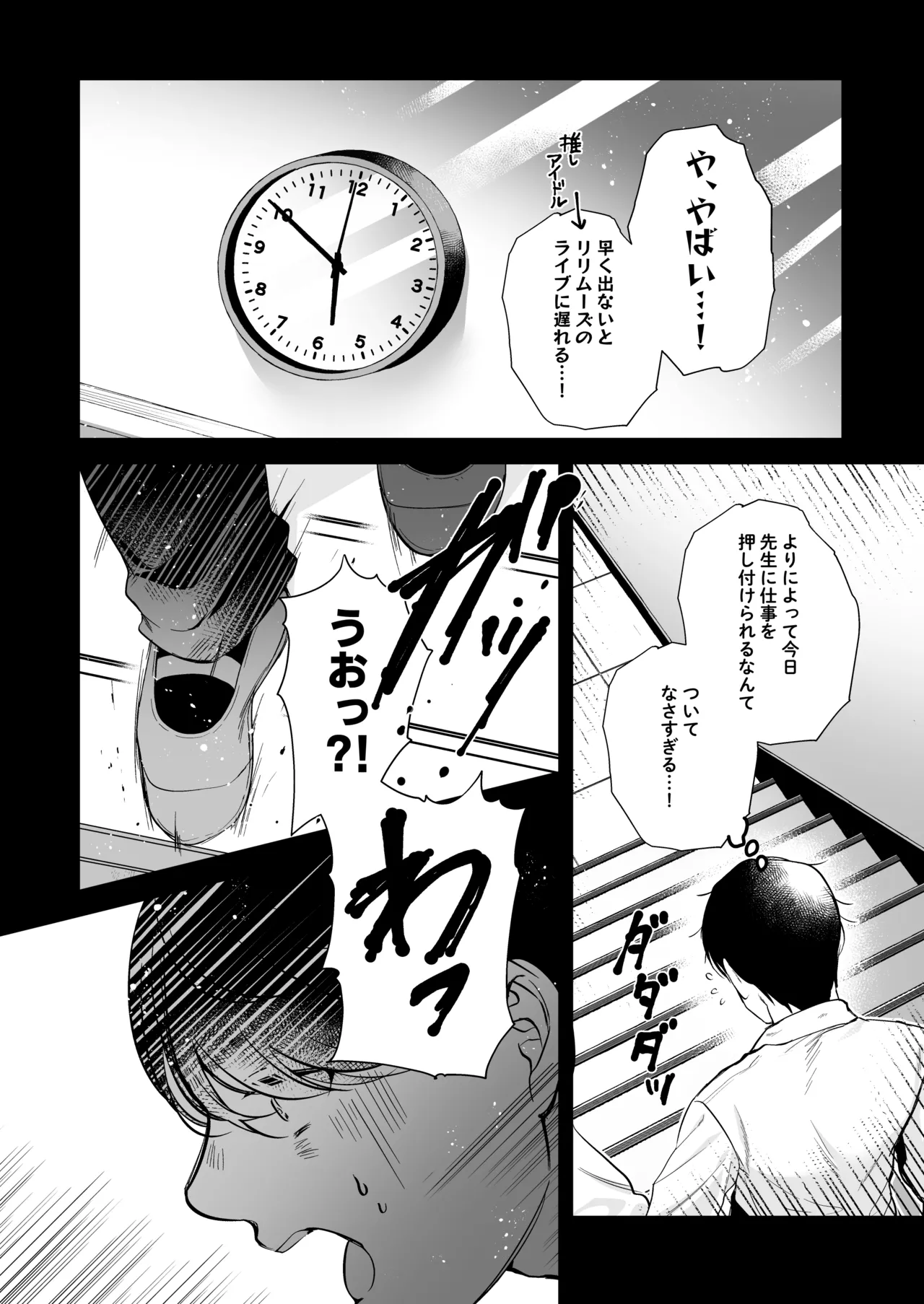 Himote no Boku ga Ichigun Gal ni Kuwareta Hanashi page 8 full