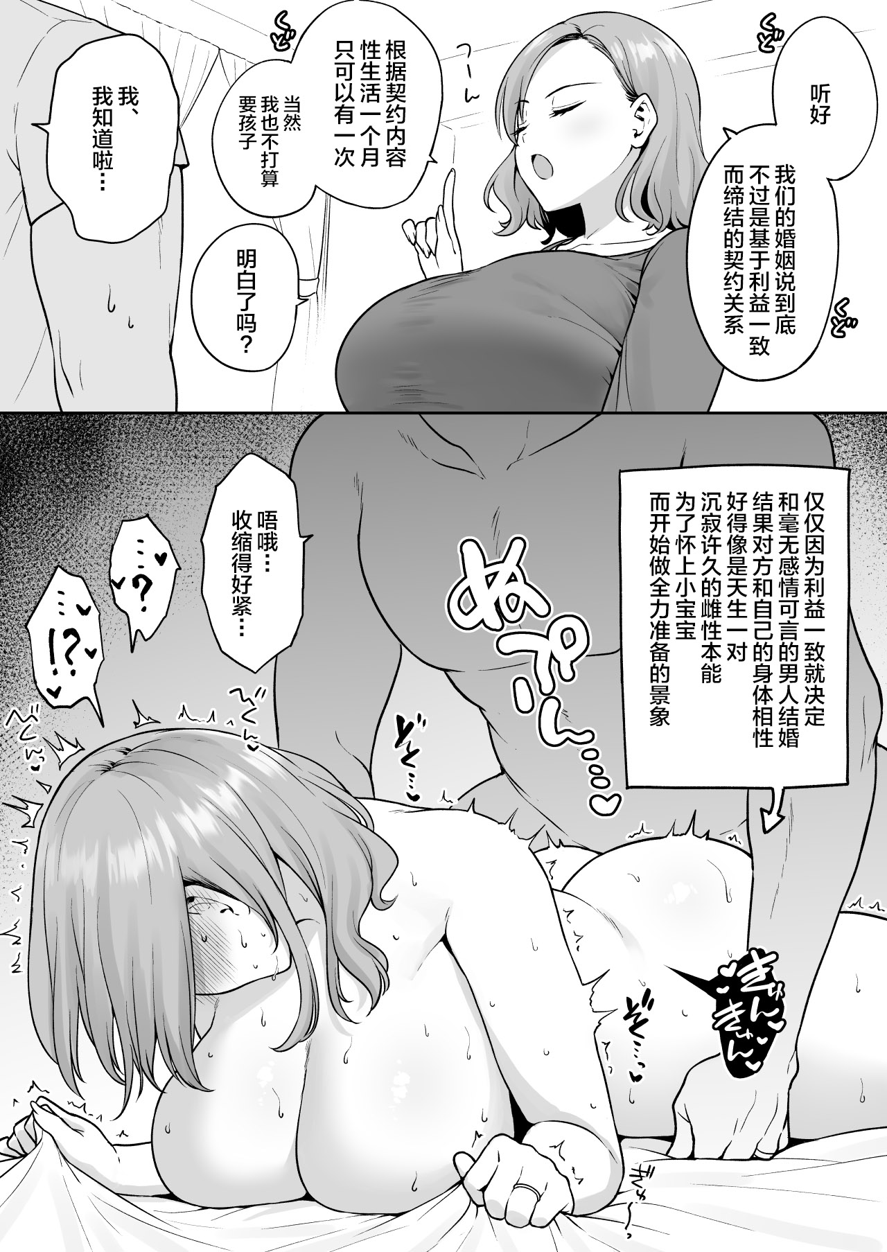 Keiyaku Kekkon Fuufu no Shoya page 1 full