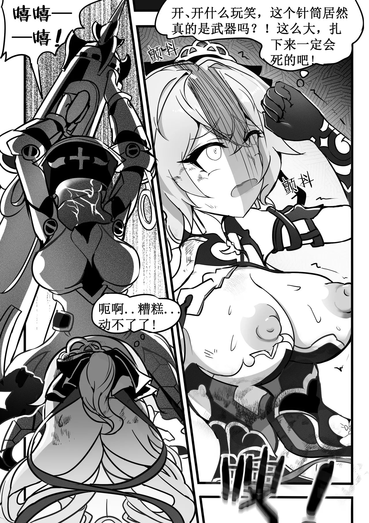 大鸭鸭X缇米朵 page 5 full