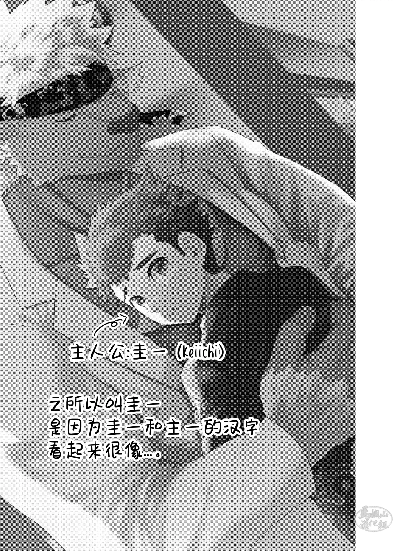 Sensei Gomennasai | 老师，对不起 page 2 full