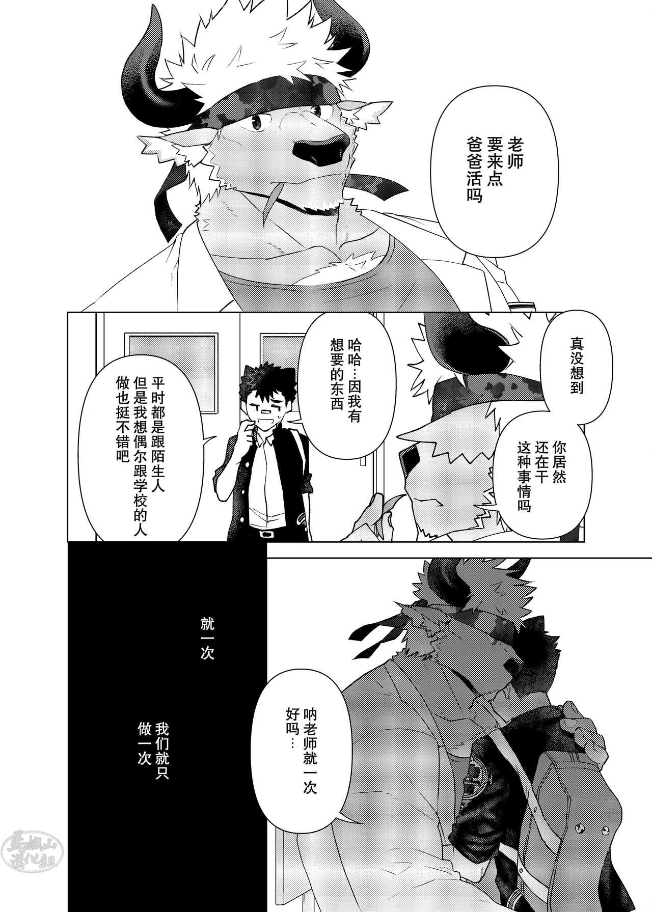 Sensei Gomennasai | 老师，对不起 page 3 full