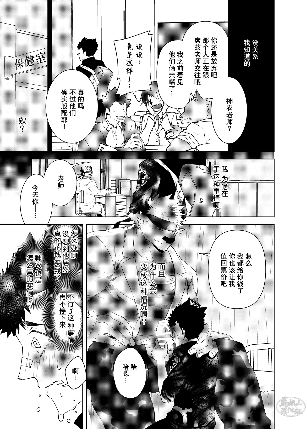 Sensei Gomennasai | 老师，对不起 page 6 full