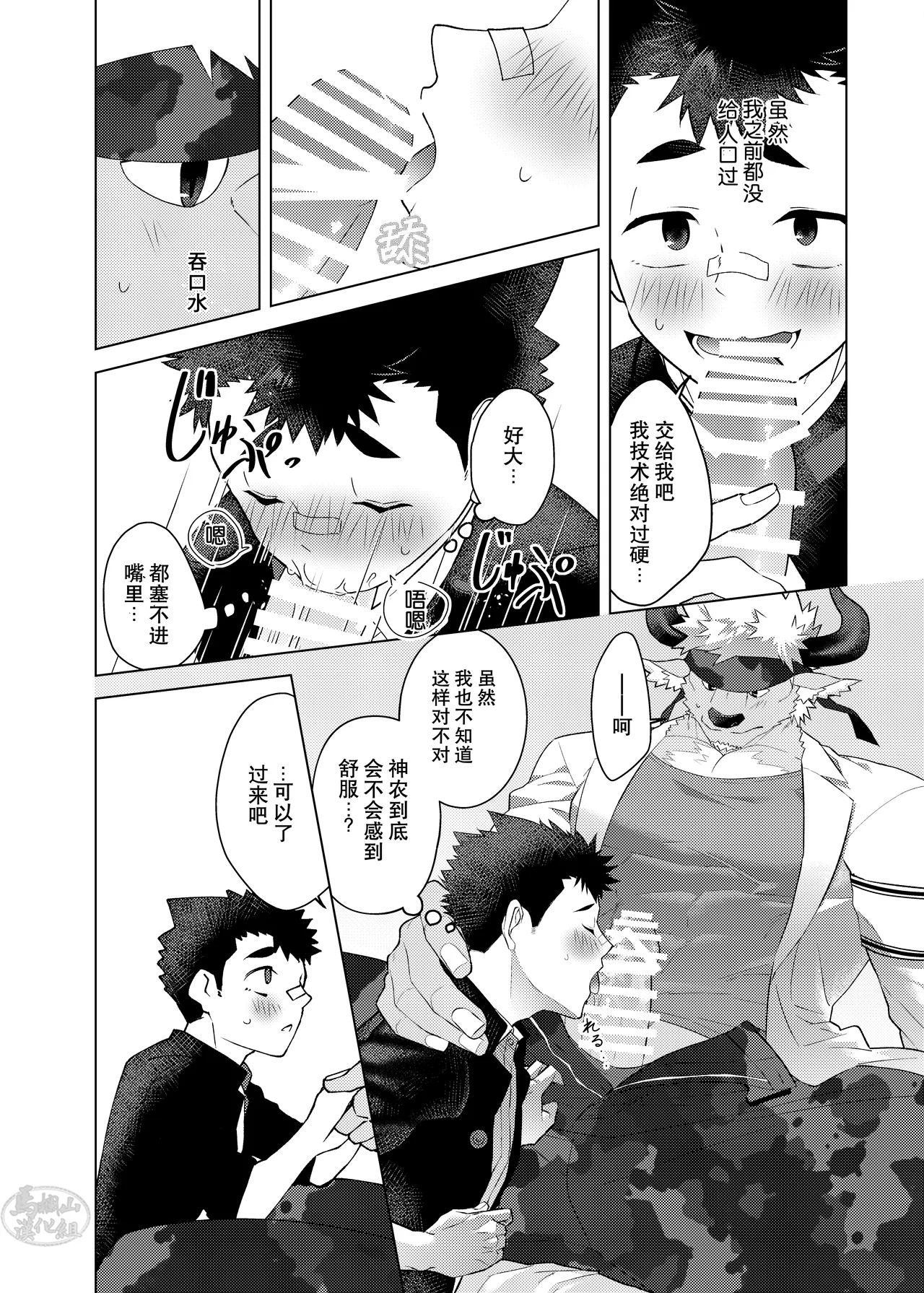 Sensei Gomennasai | 老师，对不起 page 7 full