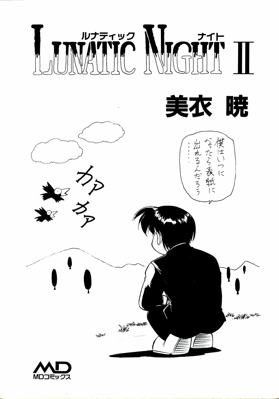 LUNATIC NIGHT II page 3 full