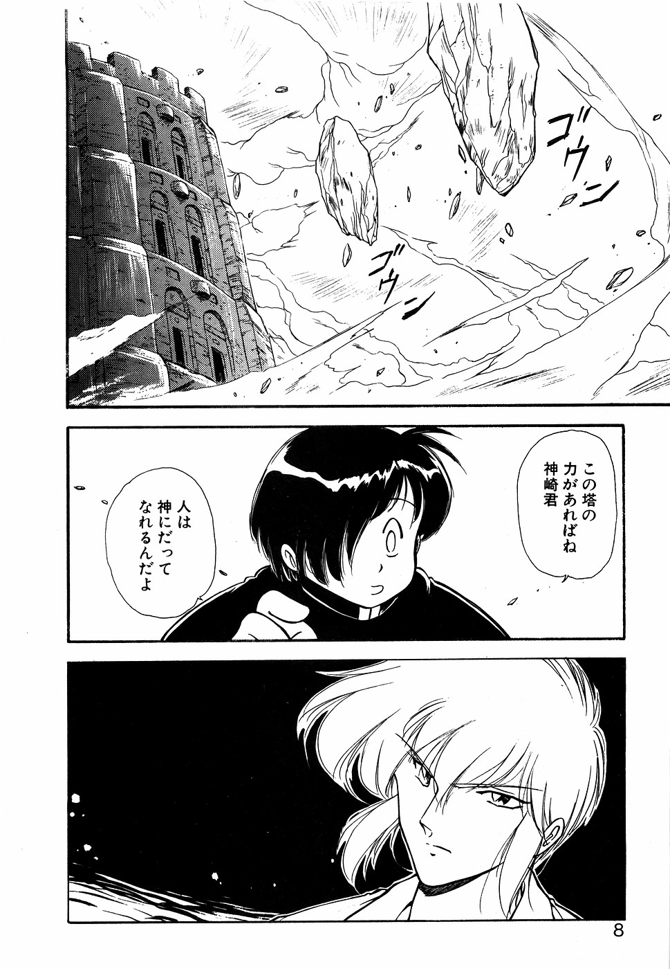 LUNATIC NIGHT II page 7 full