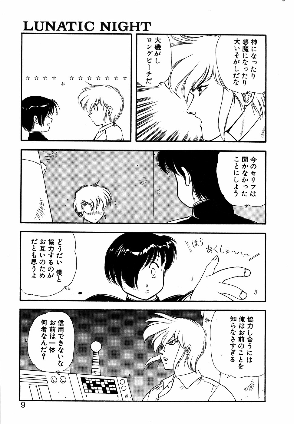LUNATIC NIGHT II page 8 full