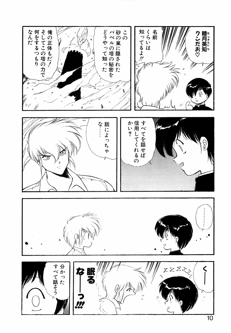 LUNATIC NIGHT II page 9 full