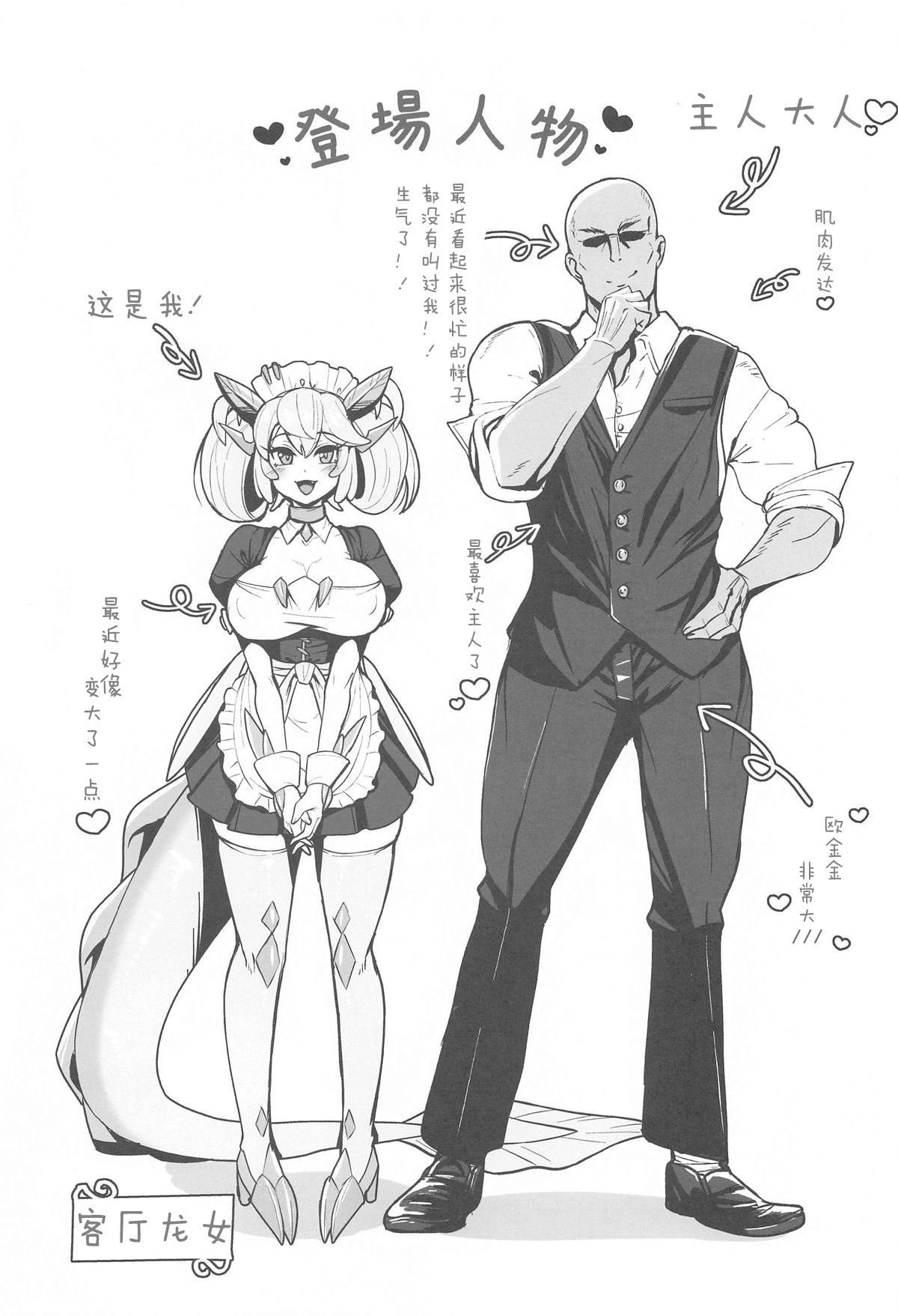 Konya no Goshimei wa Parlor desu! page 2 full