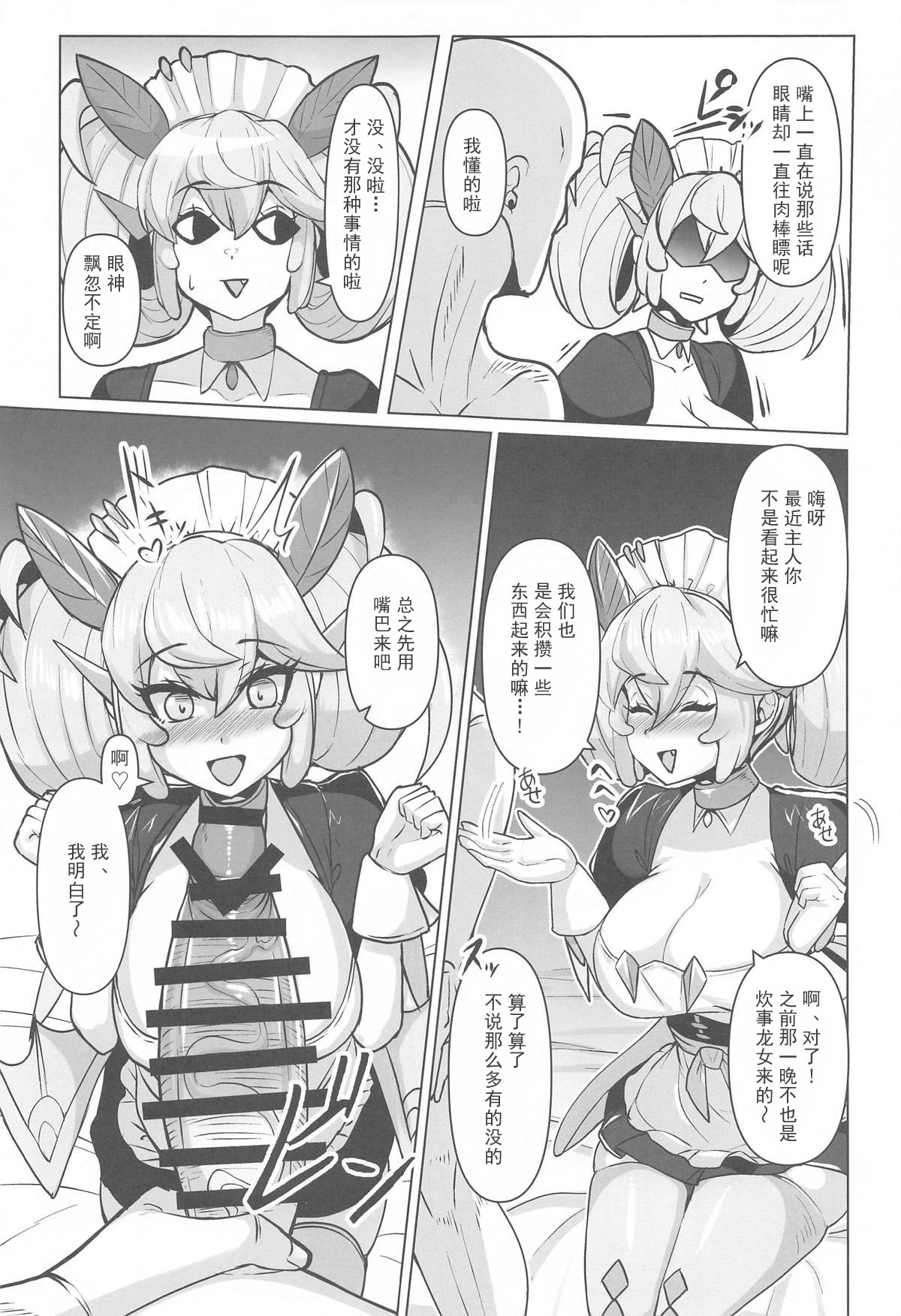 Konya no Goshimei wa Parlor desu! page 6 full