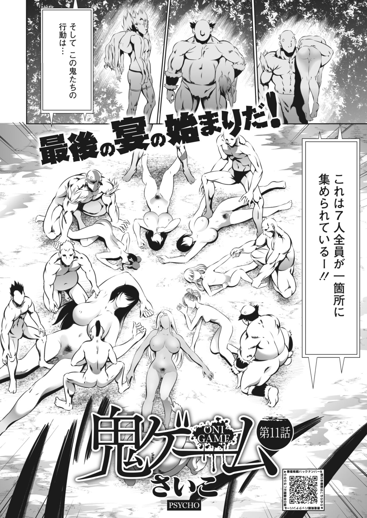 Oni Game Ch. 11 page 2 full