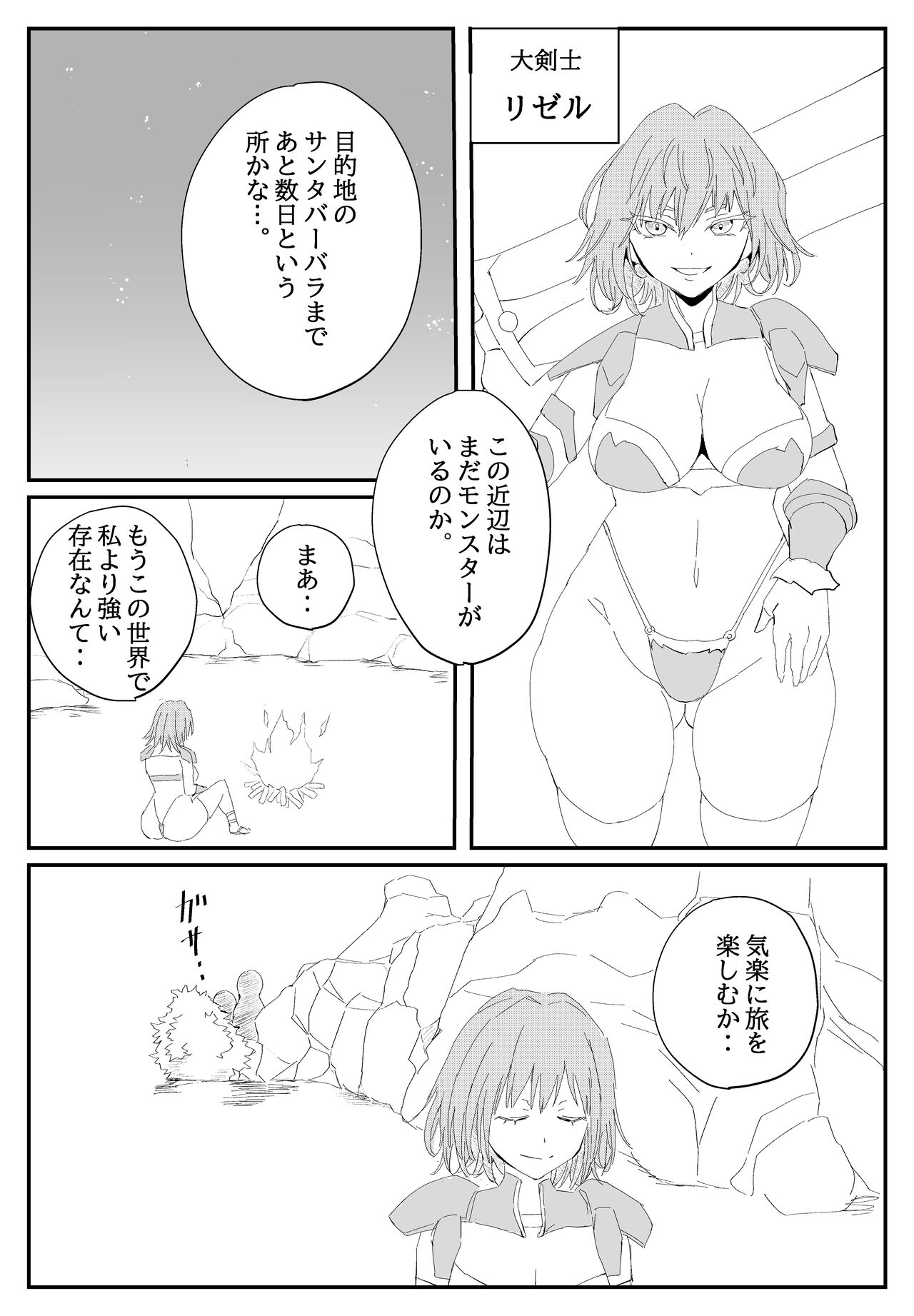 最ツヨ女剣士が〇〇〇 〜野盗の欲望に堕ちる〜 page 5 full