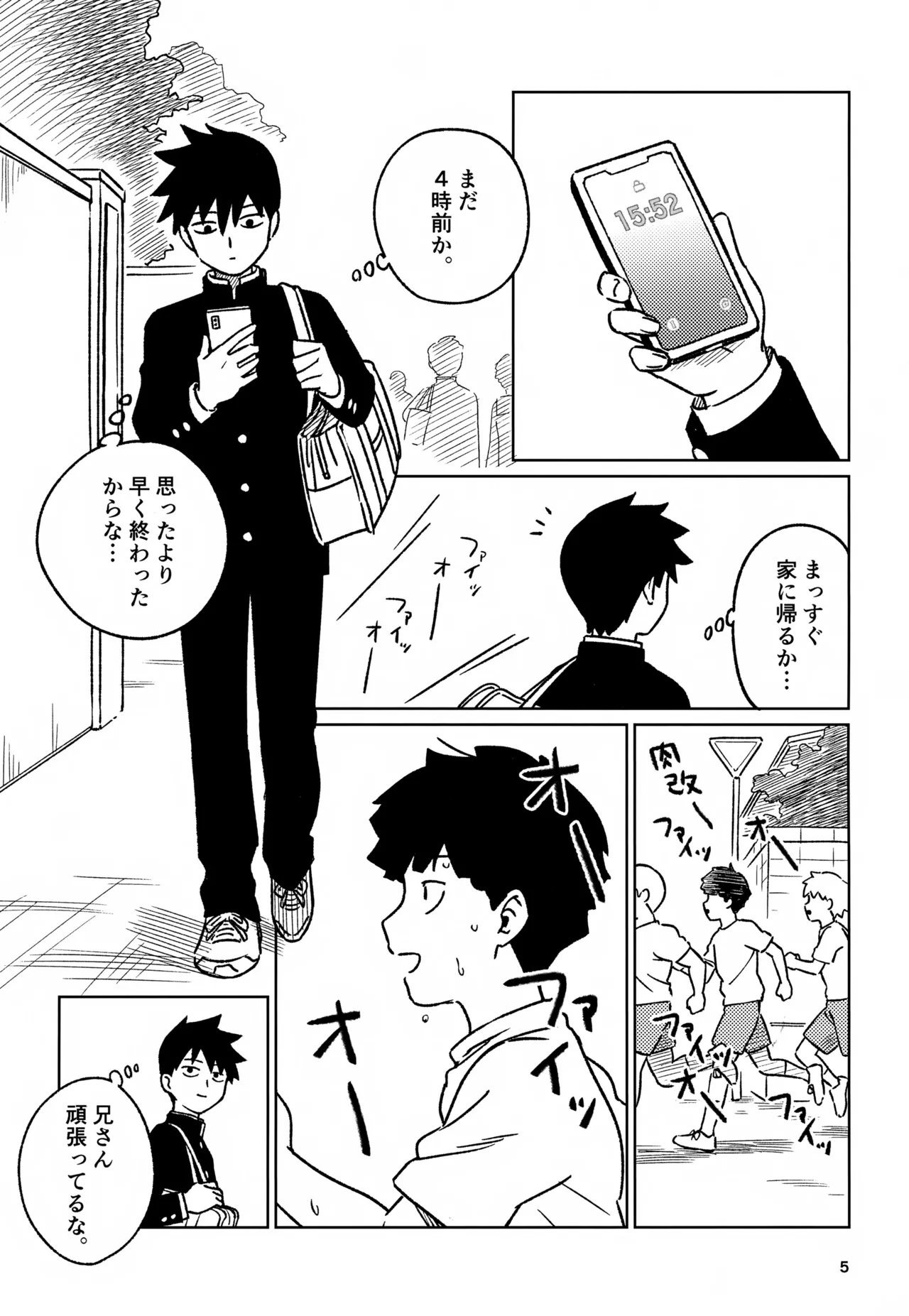 Nou o Yogosu page 5 full